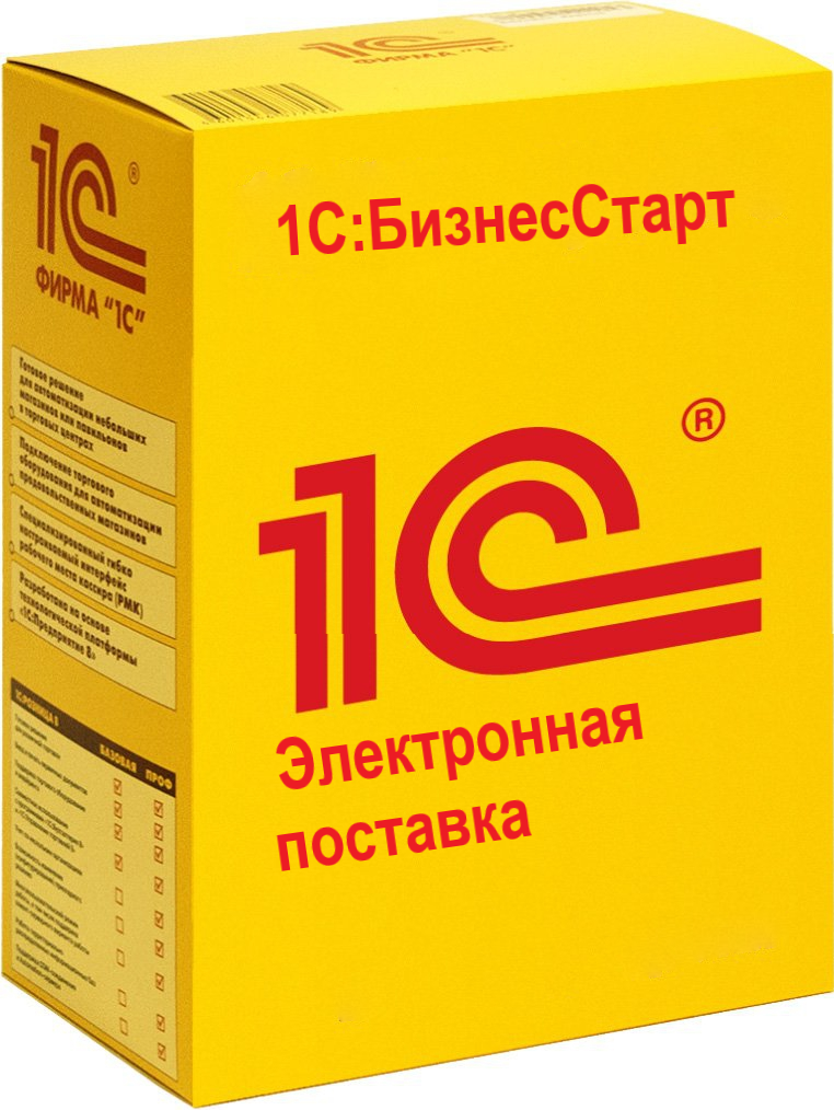 картинка 1С:БизнесСтарт. Электронная поставка
