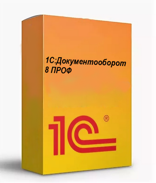 картинка 1С:Документооборот 8 ПРОФ. Электронная поставка