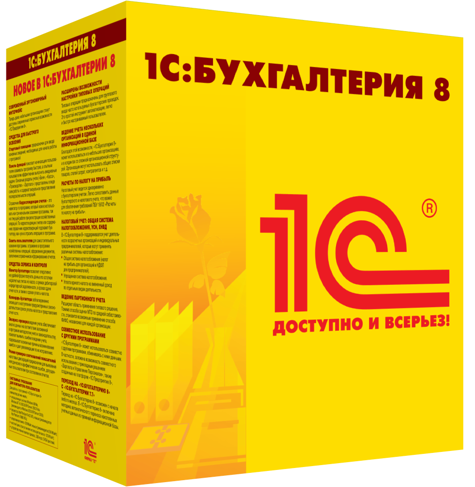 картинка 1С:Бухгалтерия 8 ПРОФ. Электронная поставка от магазина Кодерлайн