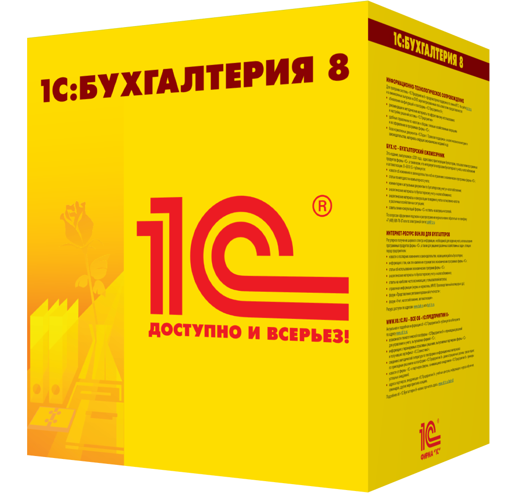 картинка 1С:Бухгалтерия 8 ПРОФ. Электронная поставка от магазина Кодерлайн