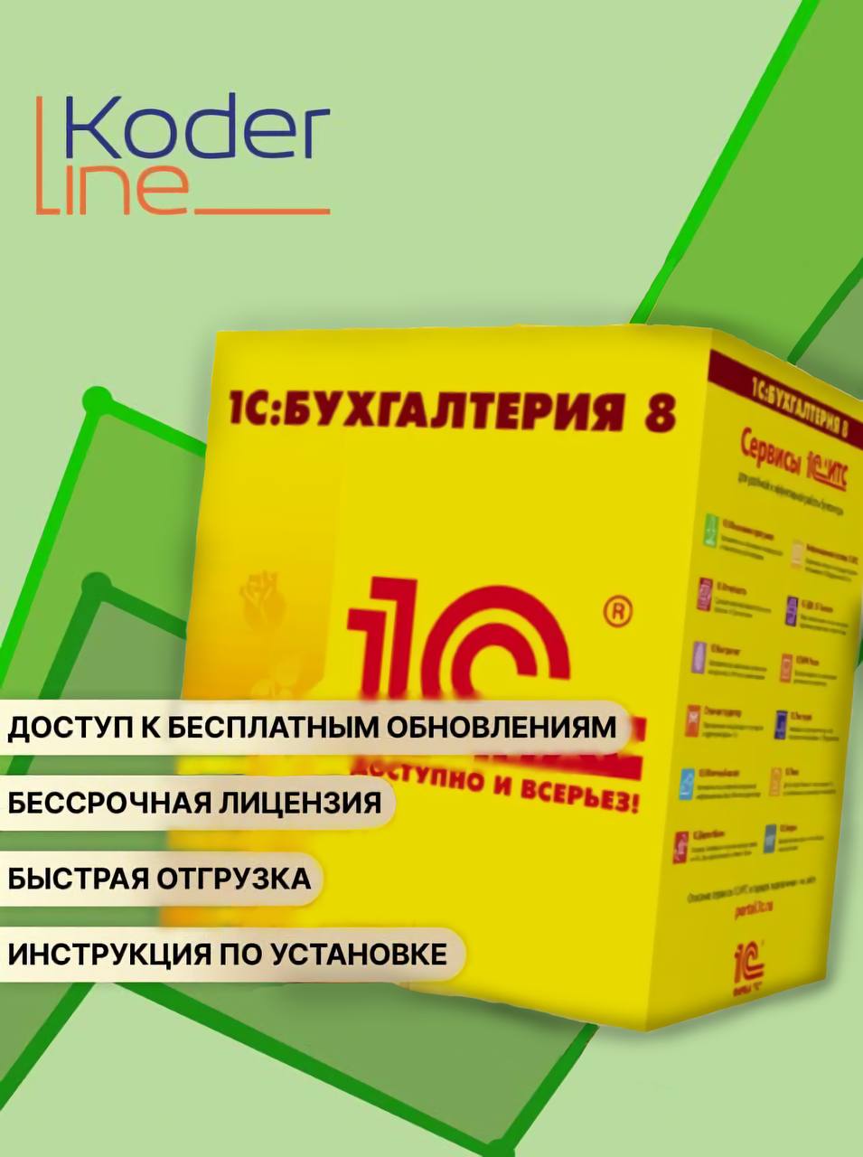 картинка Программа "1С: Бухгалтерия 8. Базовая версия. Электронная поставка" 